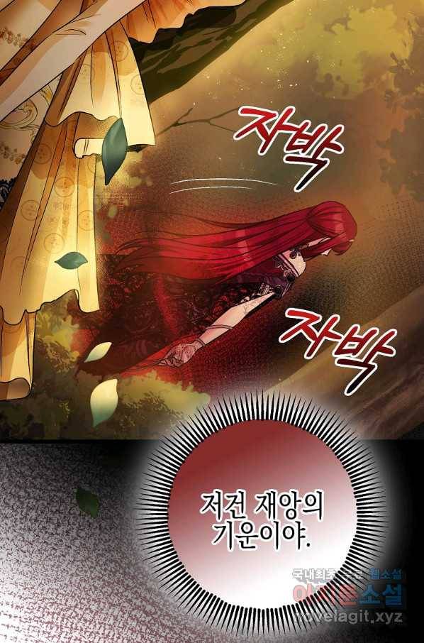 폭군의 신경안정제 42화 3