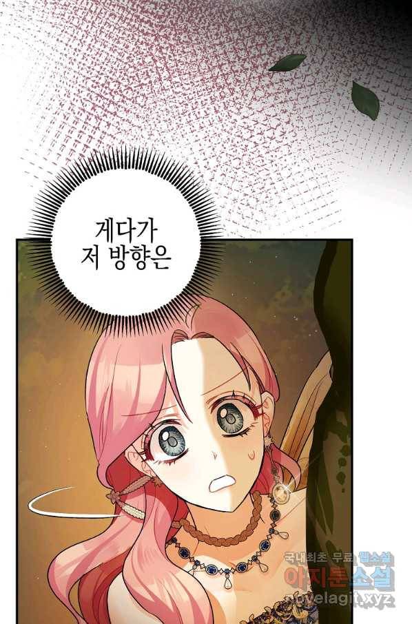 폭군의 신경안정제 42화 4