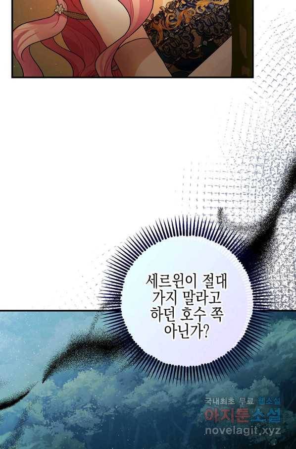 폭군의 신경안정제 42화 5