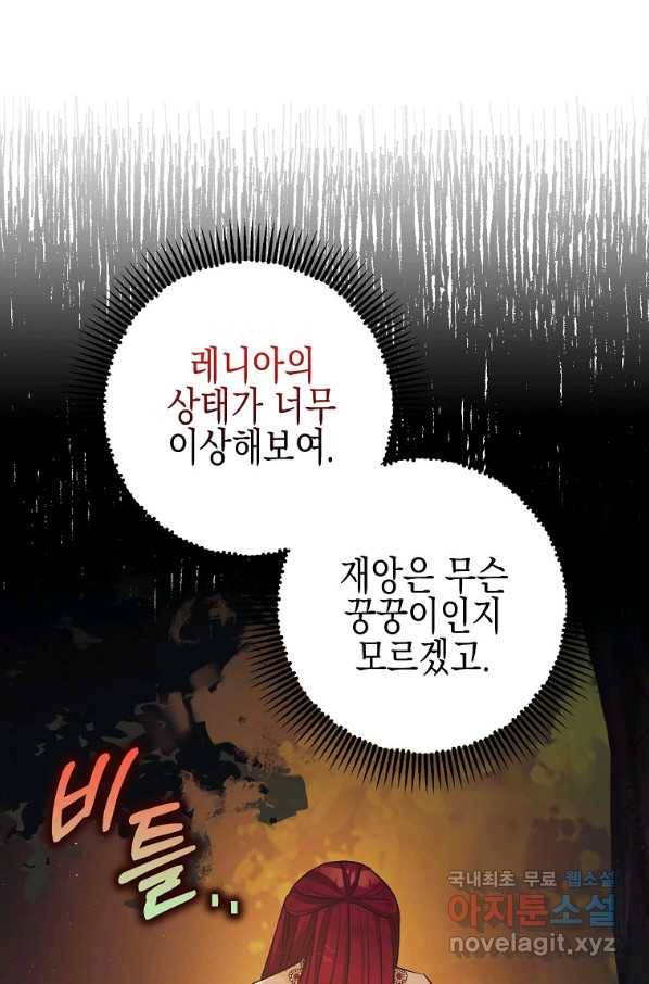 폭군의 신경안정제 42화 7