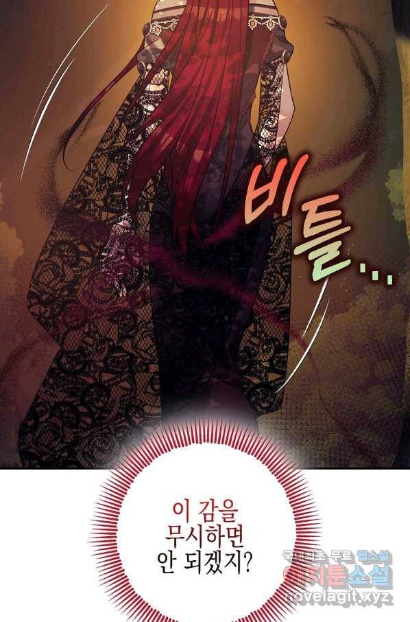 폭군의 신경안정제 42화 8