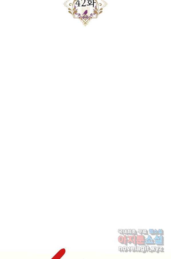 폭군의 신경안정제 42화 10