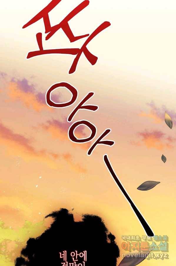 폭군의 신경안정제 42화 11