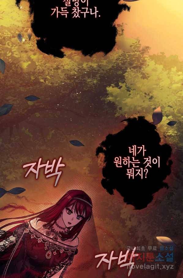 폭군의 신경안정제 42화 12