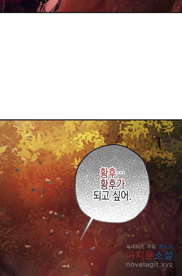 폭군의 신경안정제 42화 13