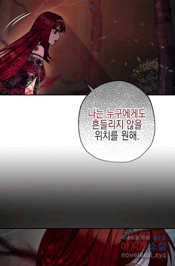 폭군의 신경안정제 42화 14