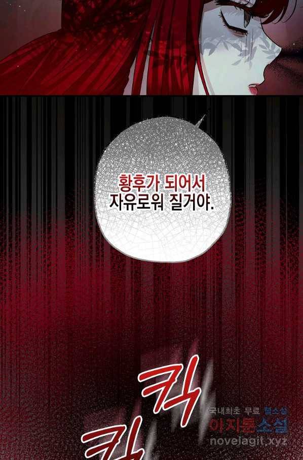 폭군의 신경안정제 42화 15