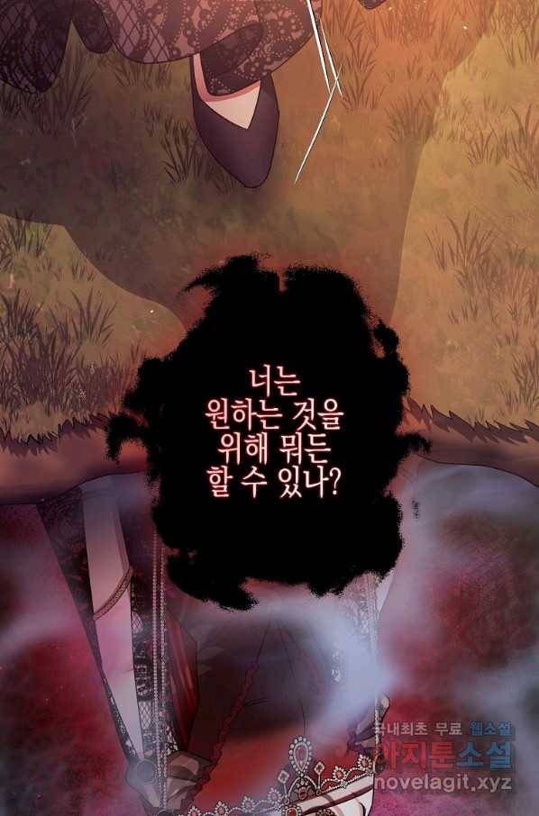 폭군의 신경안정제 42화 17