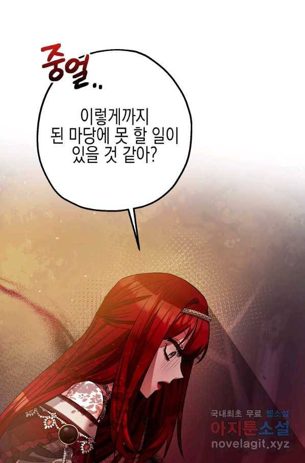 폭군의 신경안정제 42화 19