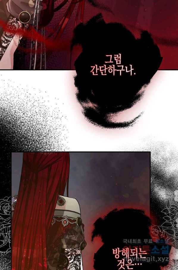 폭군의 신경안정제 42화 20