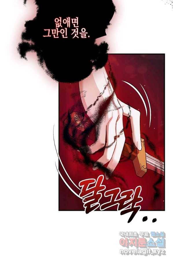 폭군의 신경안정제 42화 22