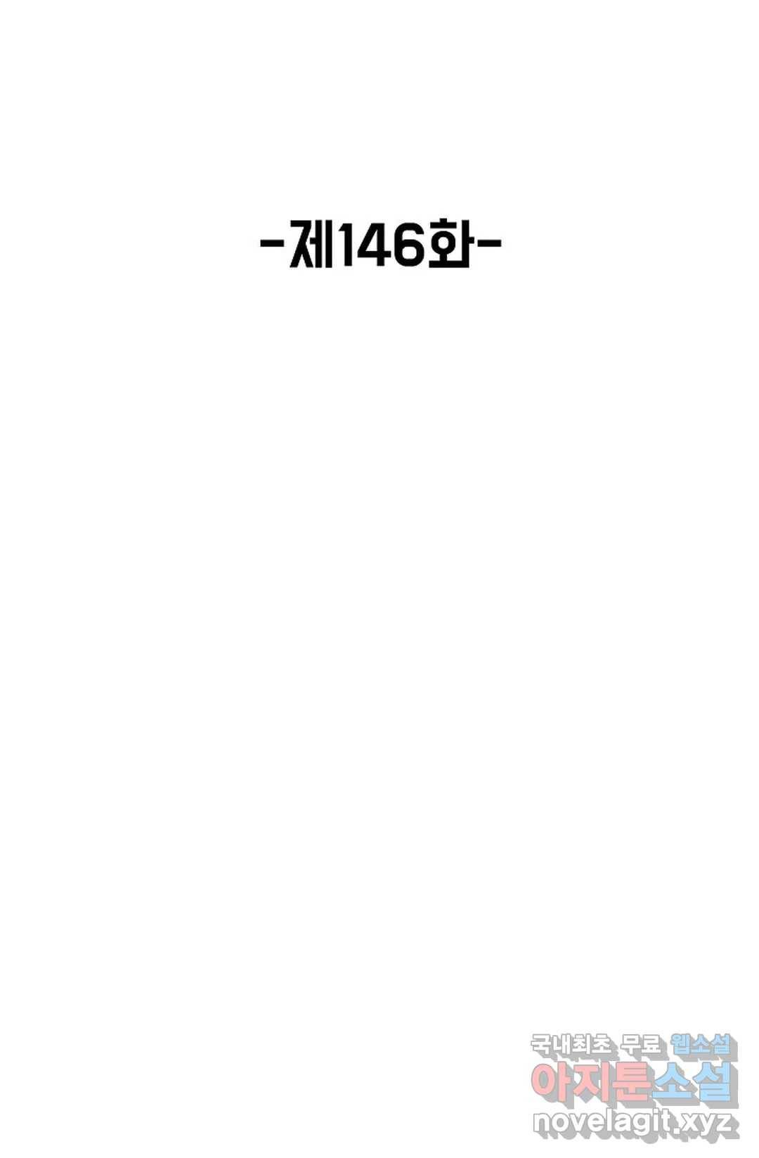 회귀하여 최강 신왕으로 146화 2