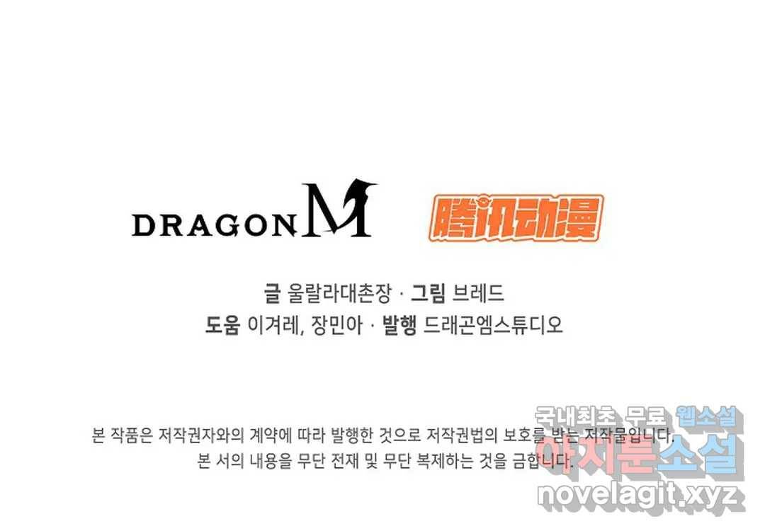 회귀하여 최강 신왕으로 146화 84