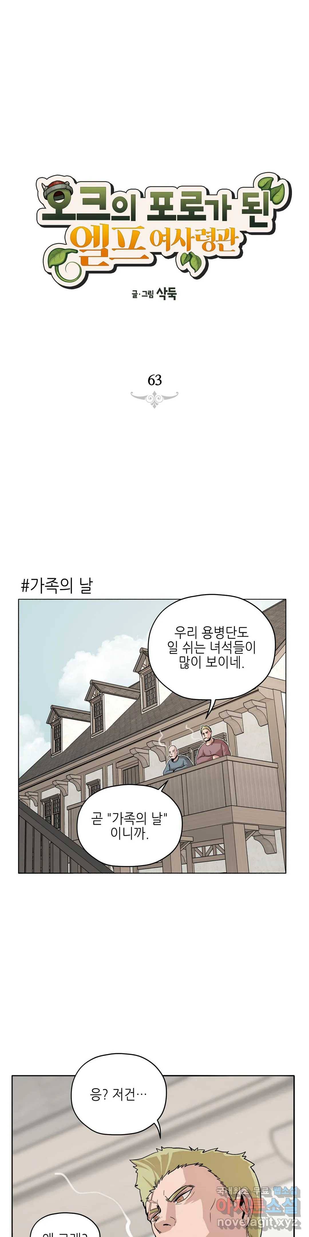 오크의 포로가 된 엘프 여사령관 63화 1