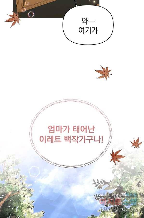 아기 건물주는 이만 은퇴합니다 41화 2