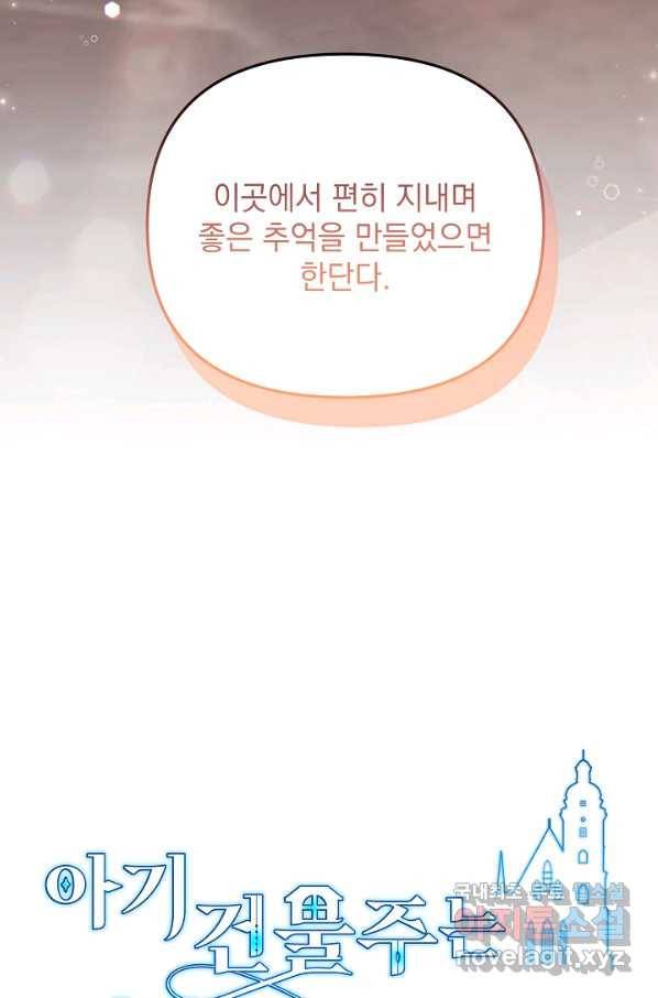 아기 건물주는 이만 은퇴합니다 41화 11