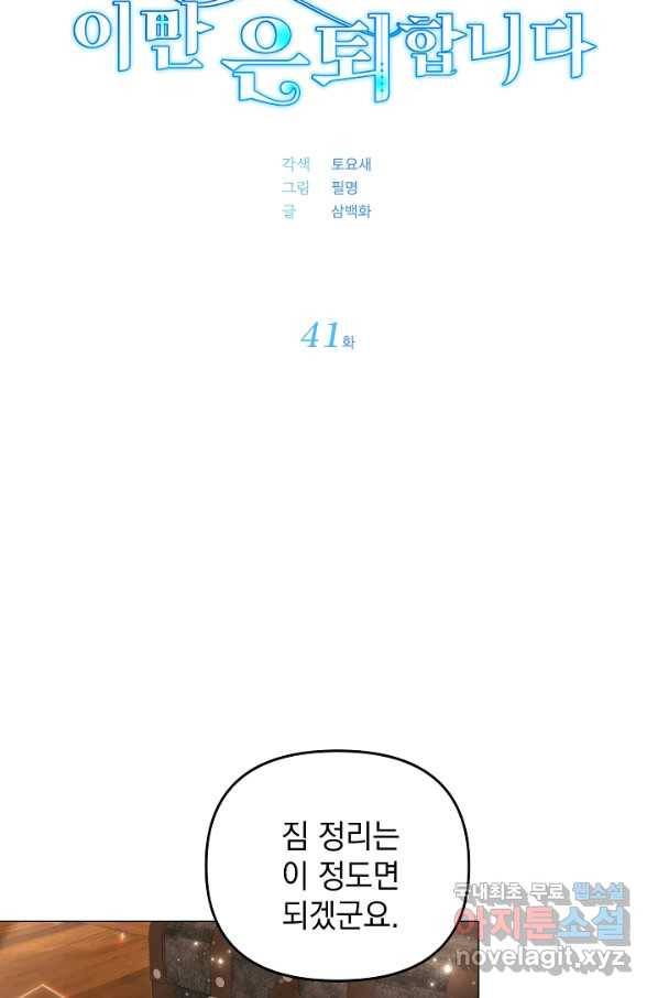 아기 건물주는 이만 은퇴합니다 41화 12