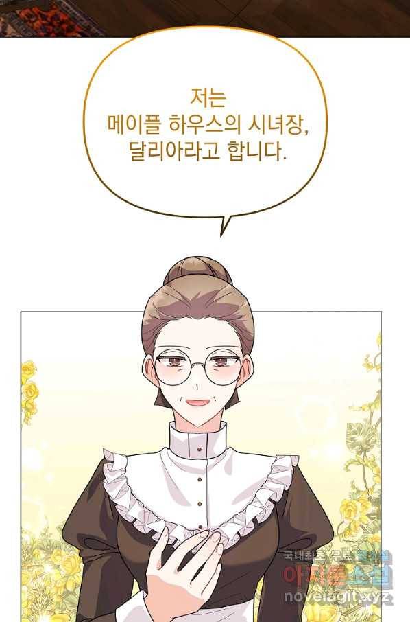 아기 건물주는 이만 은퇴합니다 41화 14