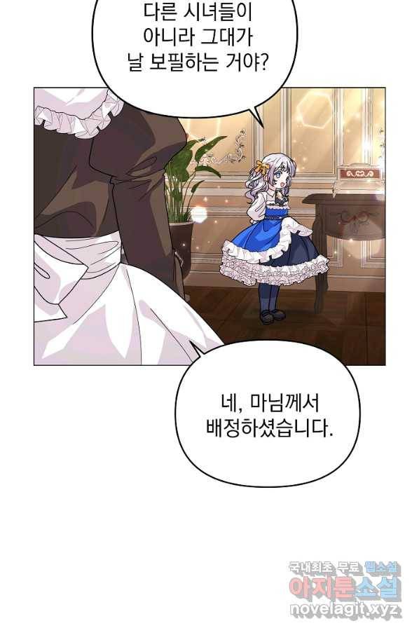 아기 건물주는 이만 은퇴합니다 41화 17