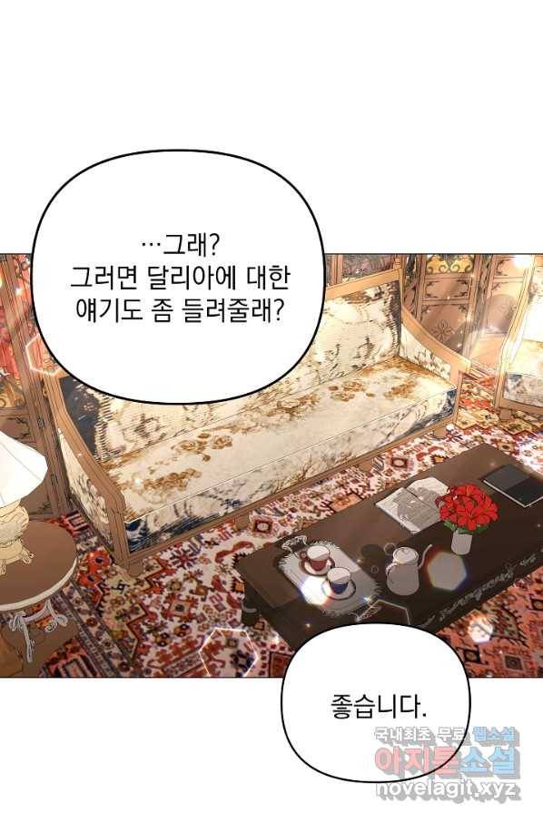 아기 건물주는 이만 은퇴합니다 41화 20