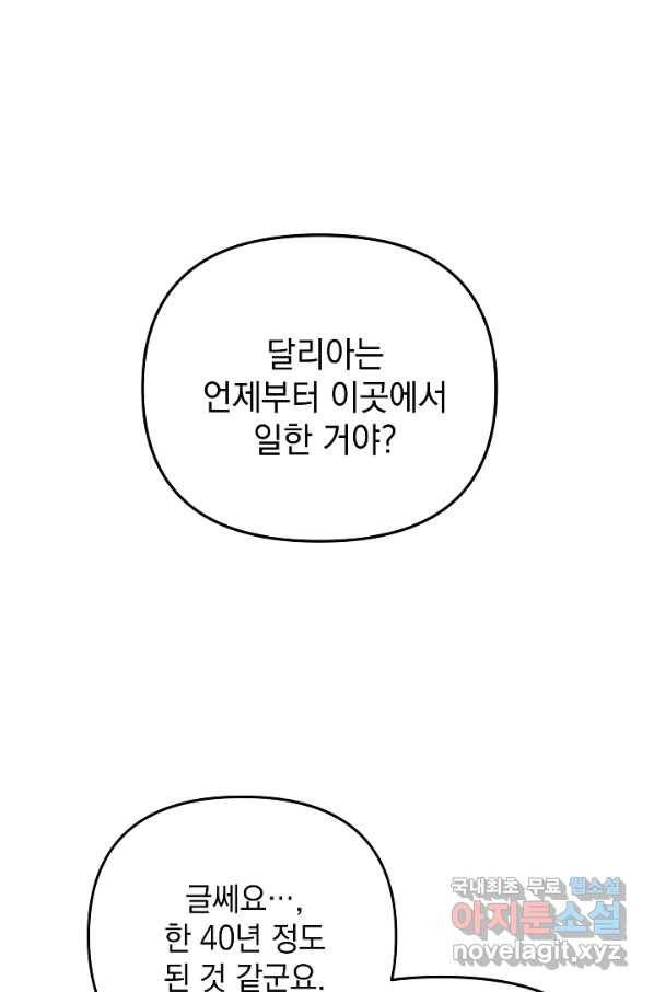 아기 건물주는 이만 은퇴합니다 41화 21