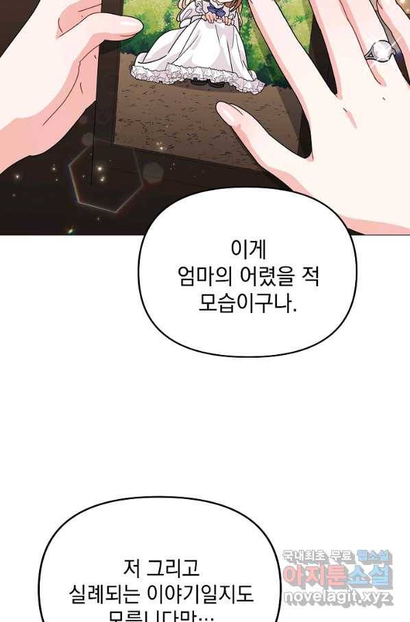 아기 건물주는 이만 은퇴합니다 41화 28