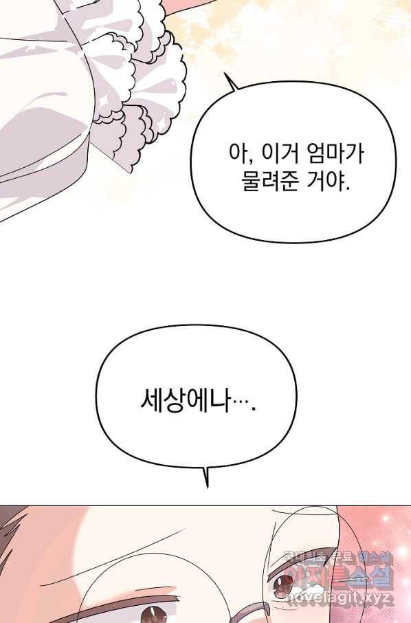 아기 건물주는 이만 은퇴합니다 41화 31