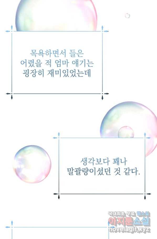 아기 건물주는 이만 은퇴합니다 41화 41