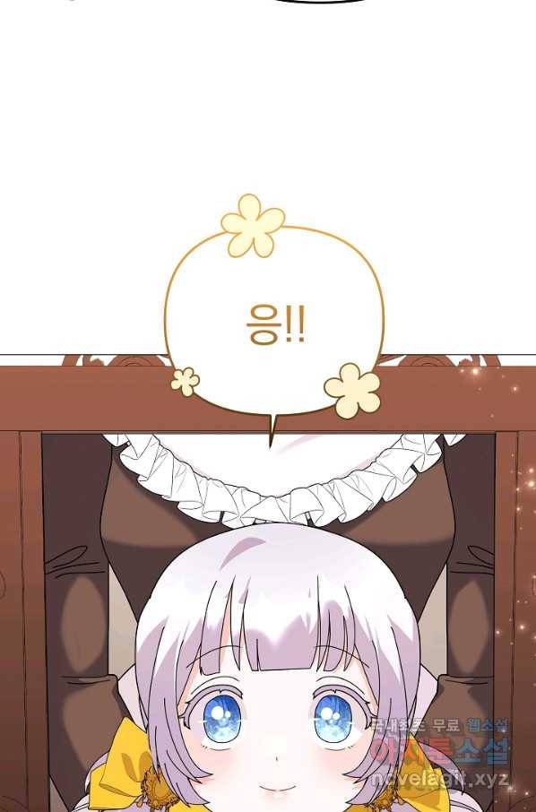 아기 건물주는 이만 은퇴합니다 41화 44