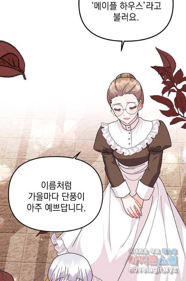 아기 건물주는 이만 은퇴합니다 41화 51
