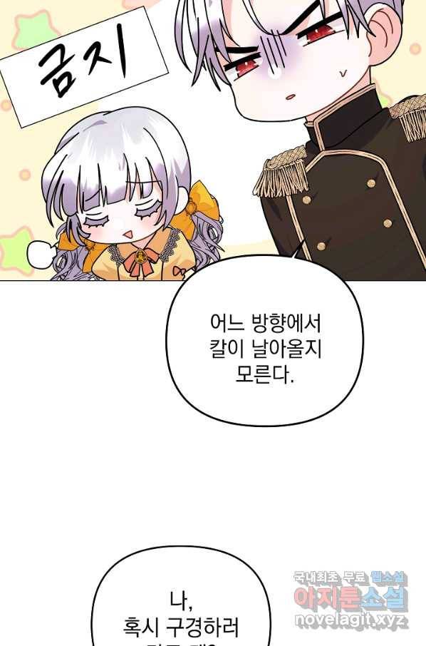 아기 건물주는 이만 은퇴합니다 41화 56
