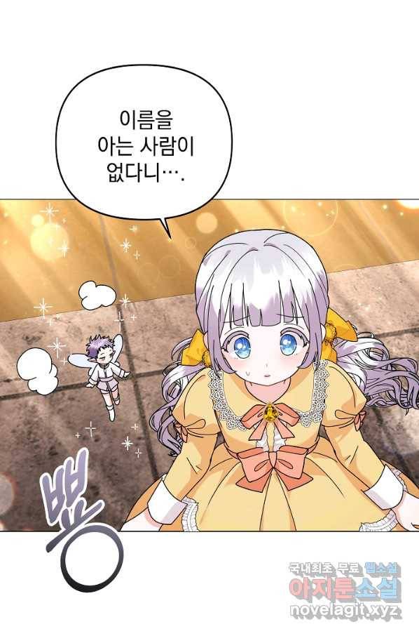 아기 건물주는 이만 은퇴합니다 41화 69