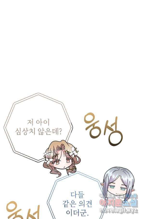 아기 건물주는 이만 은퇴합니다 41화 70