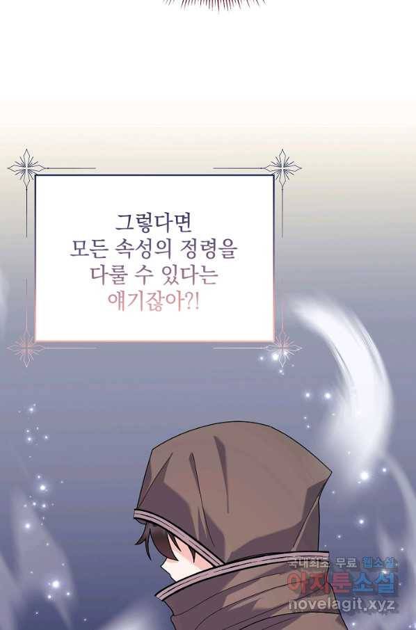 아기 건물주는 이만 은퇴합니다 41화 73