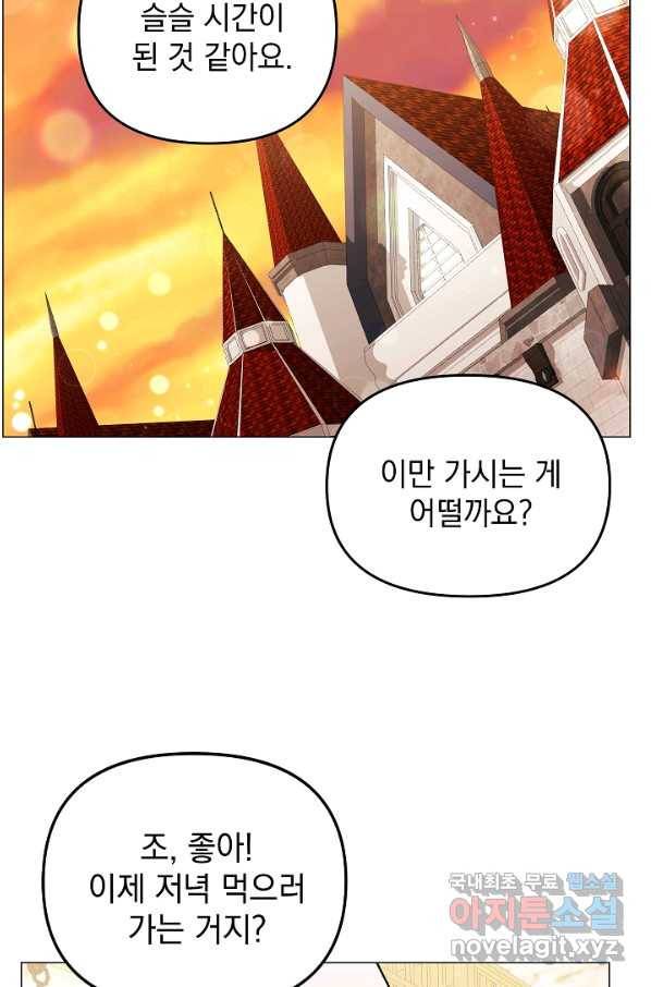 아기 건물주는 이만 은퇴합니다 41화 83