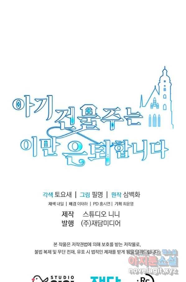 아기 건물주는 이만 은퇴합니다 41화 90