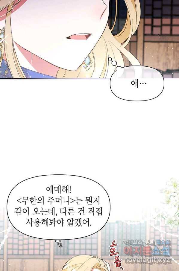 목표는 자수성가입니다 5화 9