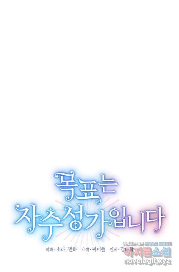 목표는 자수성가입니다 10화 1