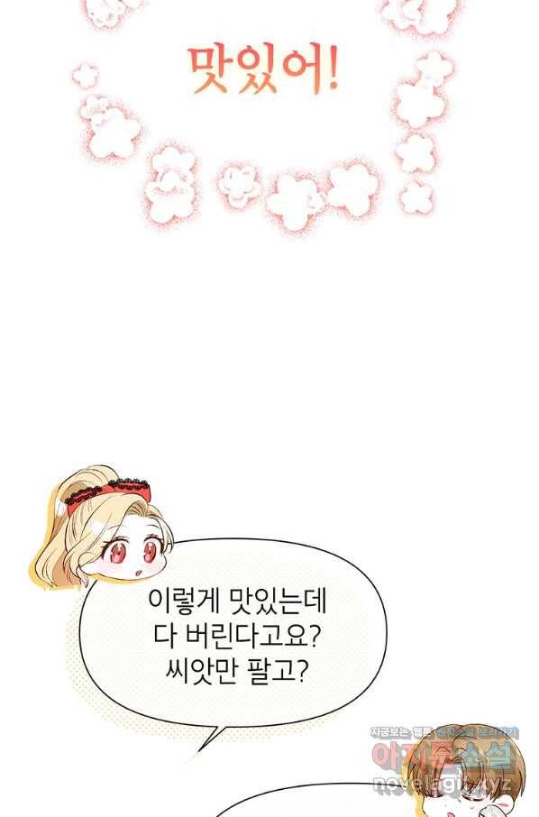 목표는 자수성가입니다 10화 13