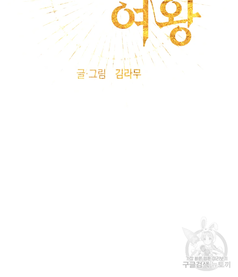 왕관 없는 여왕 15화 45