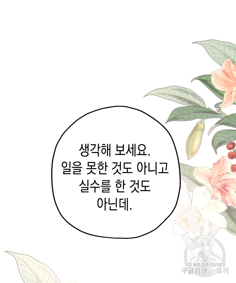 왕관 없는 여왕 15화 54