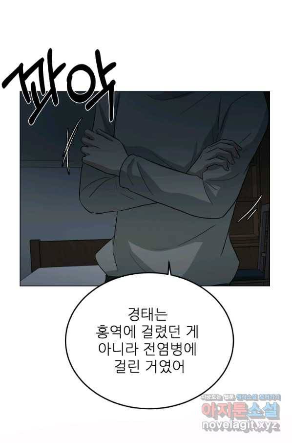 기억의 밤 39화 1