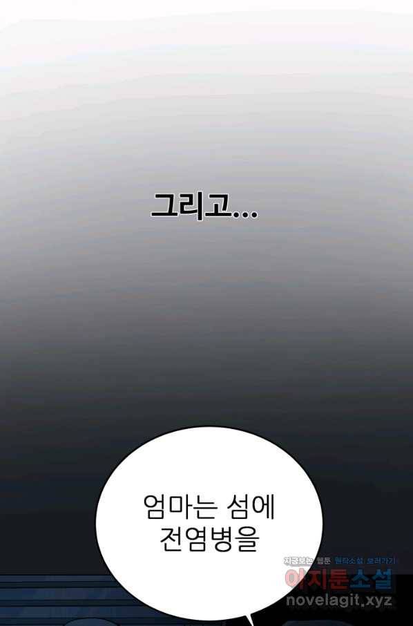 기억의 밤 39화 2