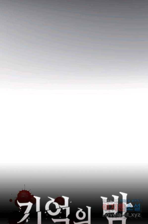 기억의 밤 39화 4