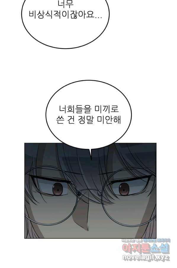 기억의 밤 39화 8