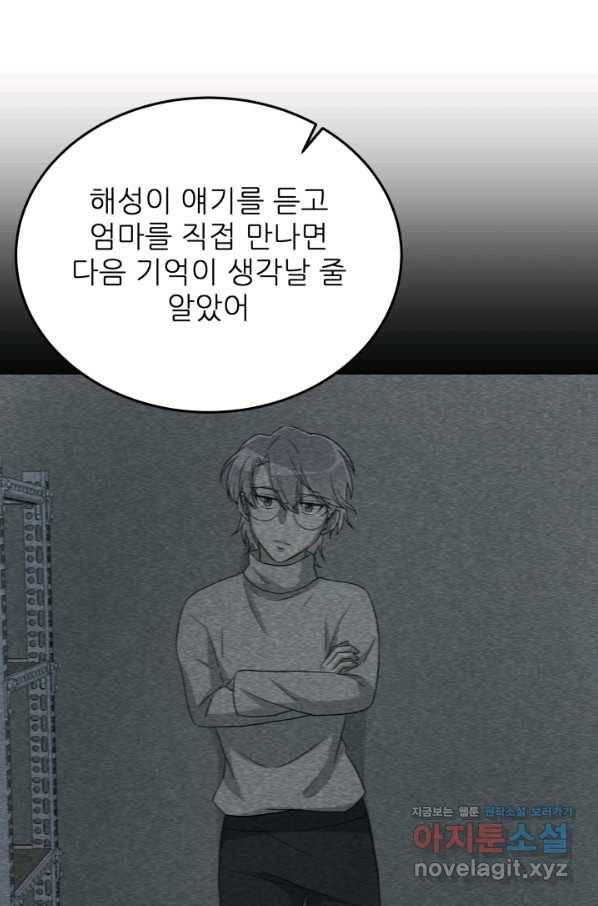 기억의 밤 39화 9