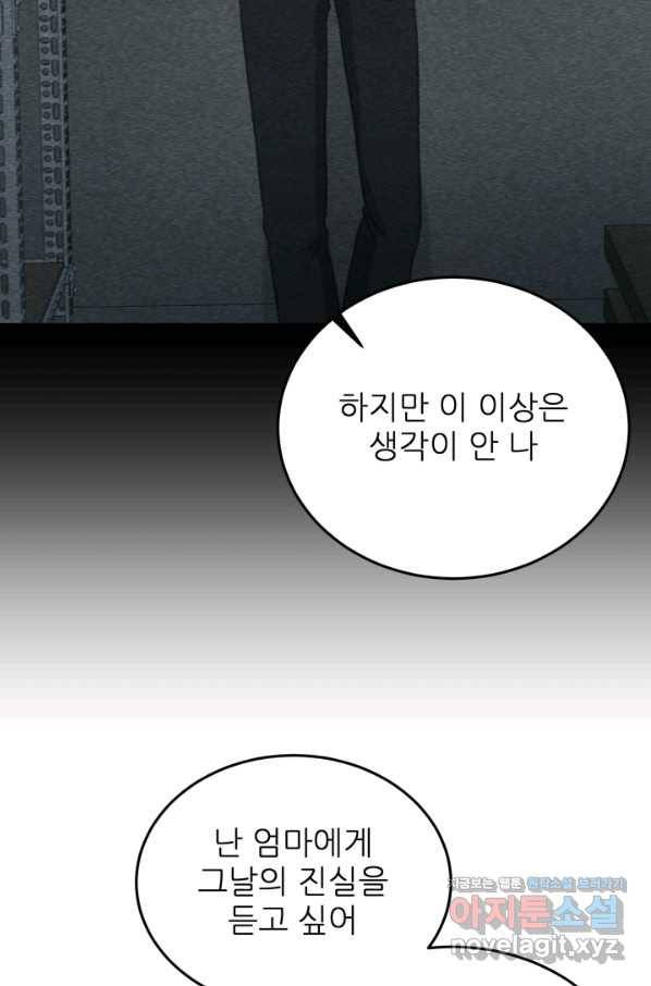 기억의 밤 39화 10