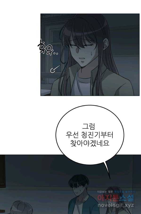 기억의 밤 39화 12