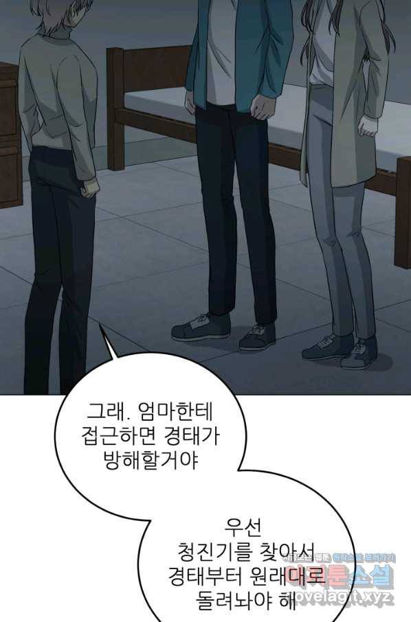 기억의 밤 39화 13