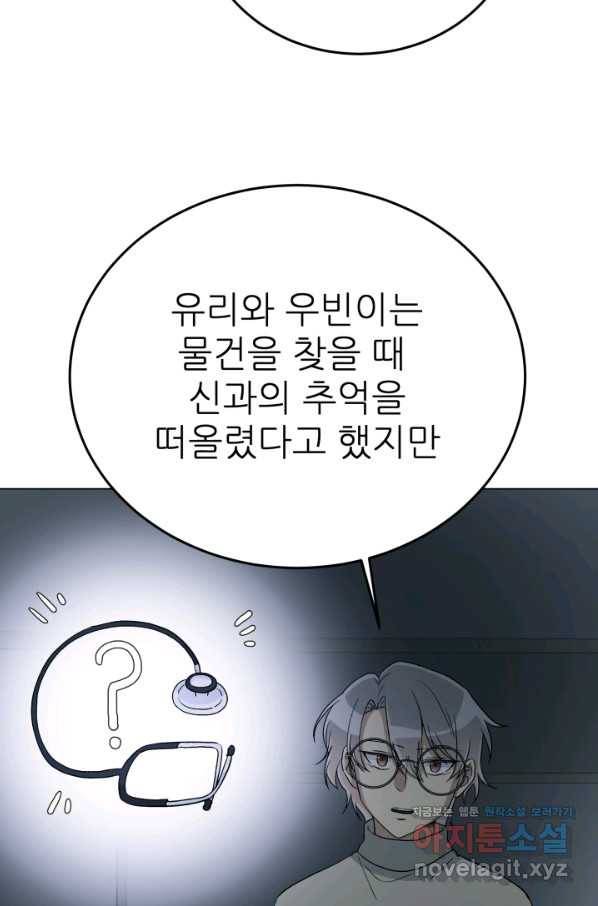 기억의 밤 39화 14